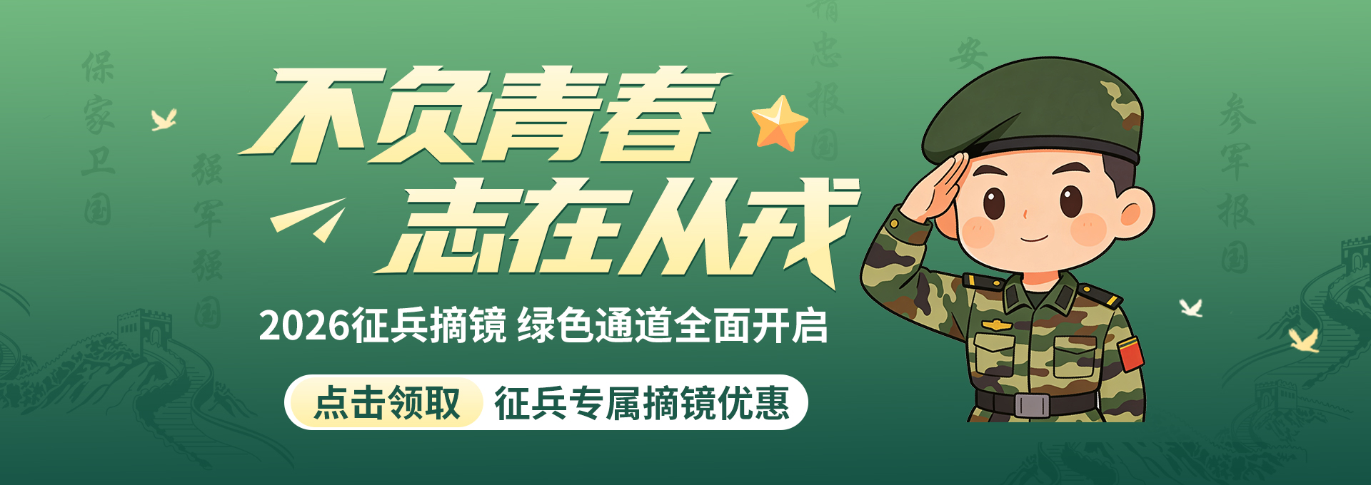 2026征兵近视手术