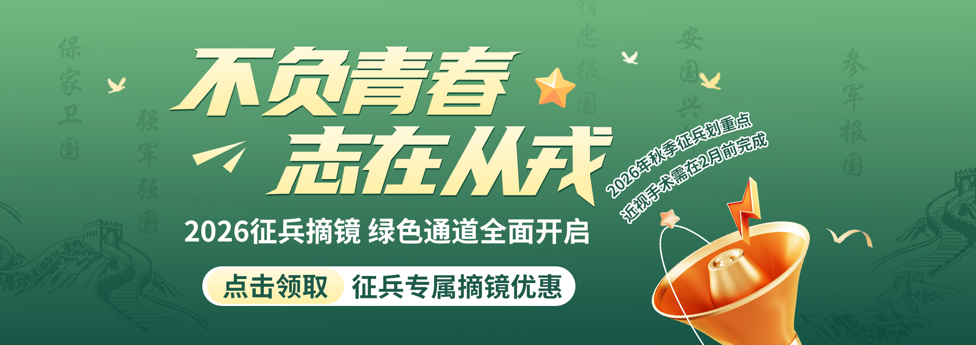 2026征兵近视手术