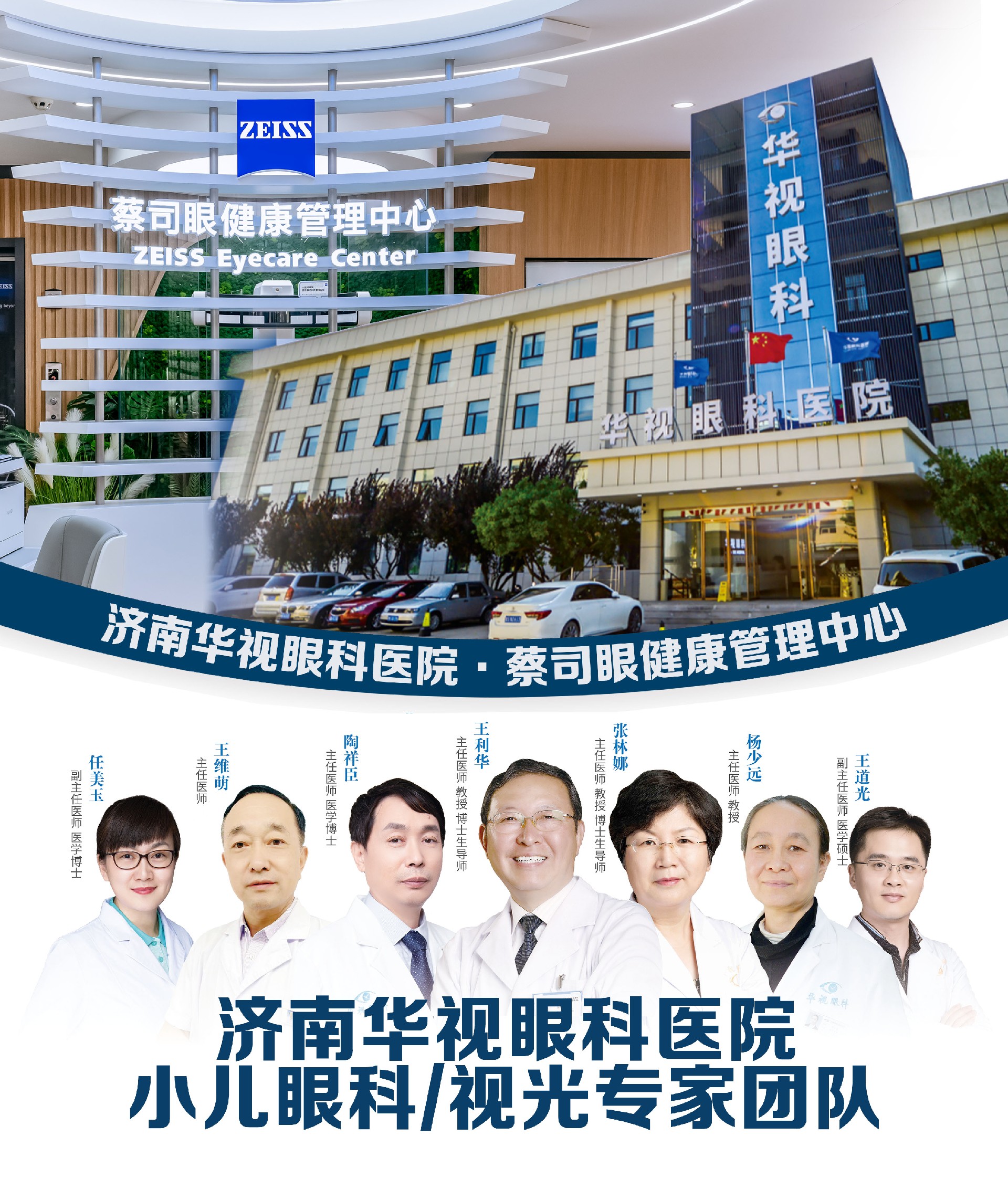 济南华视眼科官方自助预约