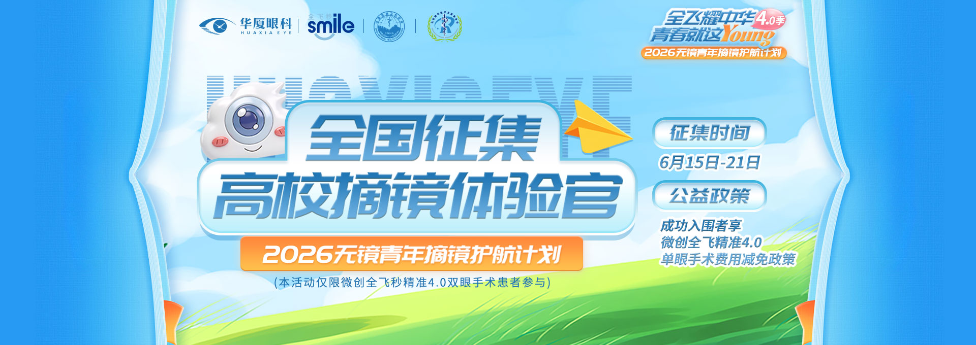全飞秒高校征集官